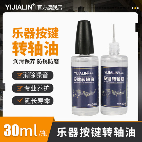 原厂正品乐器按键保养专用润滑油