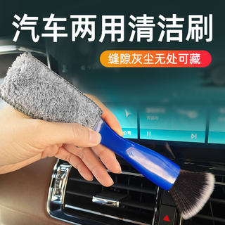 汽车空调出风口清洁刷洗车美容细节软毛丝灰尘缝去污养护专用