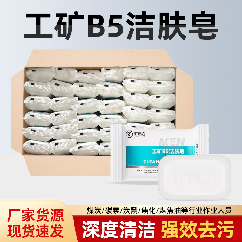 工业洗手皂工业香皂机修工汽修除油去油污油漆去黑油肥皂清洁皂