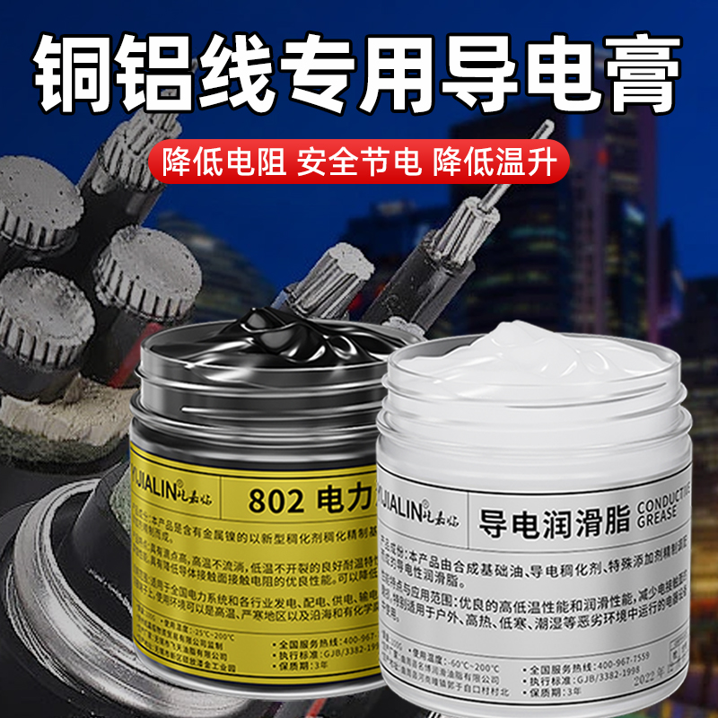 铜铝线专用导电膏防锈导电润滑脂油无人机触点接触电子线束导电油