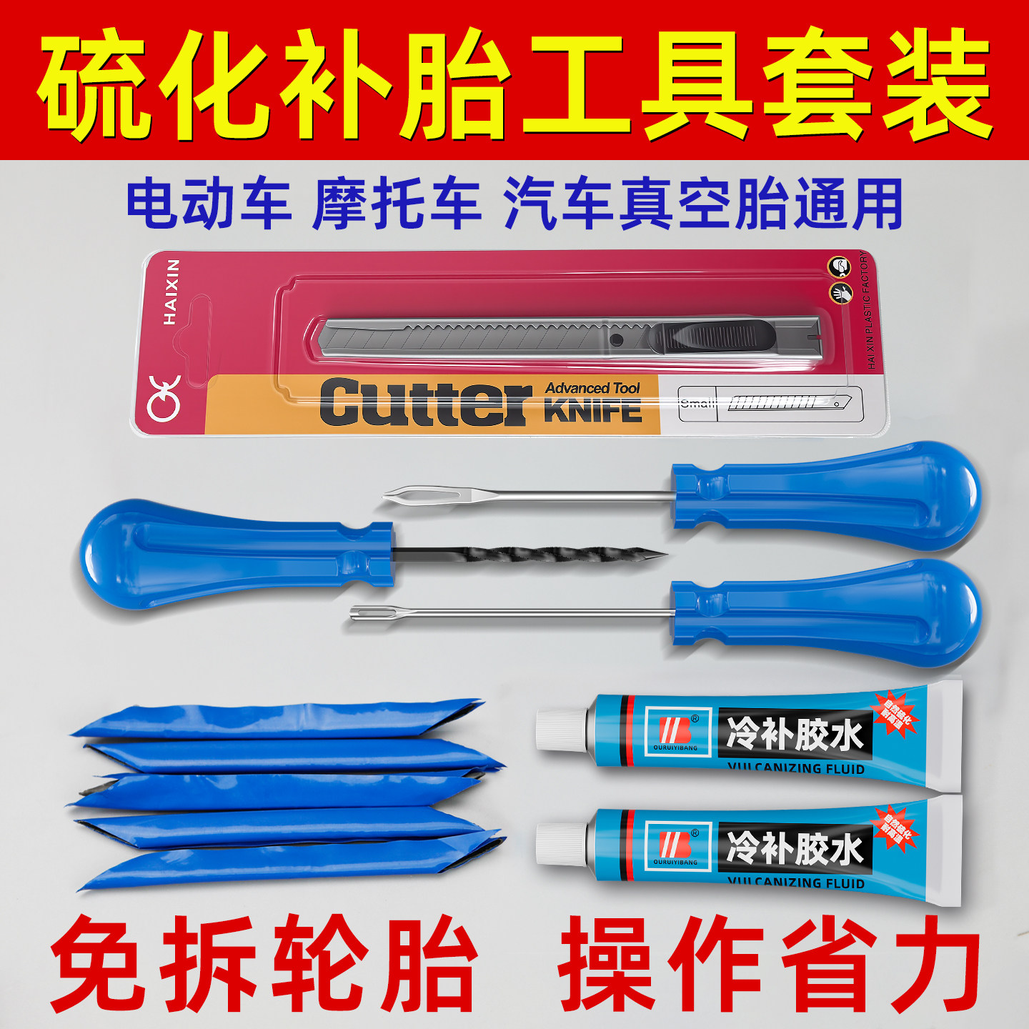 电动车补胎工具套装汽车摩托车真空胎硫化胶水胶条自行车补胎神器,工业油品/胶粘/化学/实验室用品,工业润滑油,淘宝优惠券,粉丝福利购,淘宝优惠卷