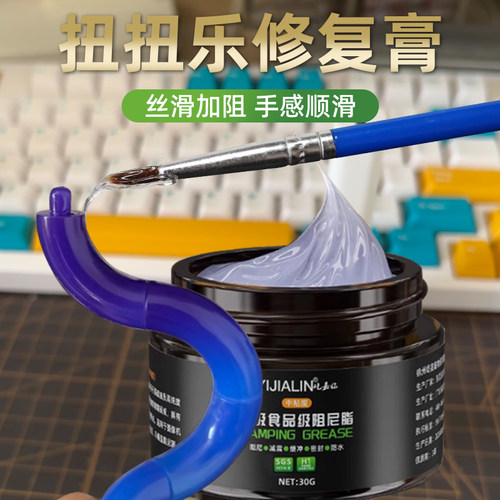 食品级阻尼脂tangle扭扭乐修复膏