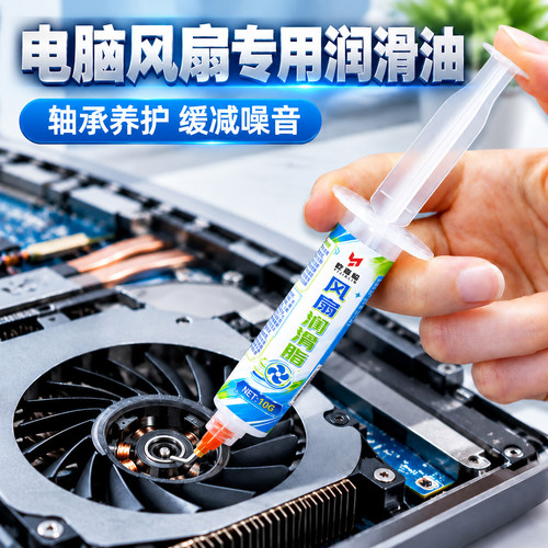 笔记本风扇润滑油电脑显卡CPU风扇润滑油台式机机箱散热扇轴承油