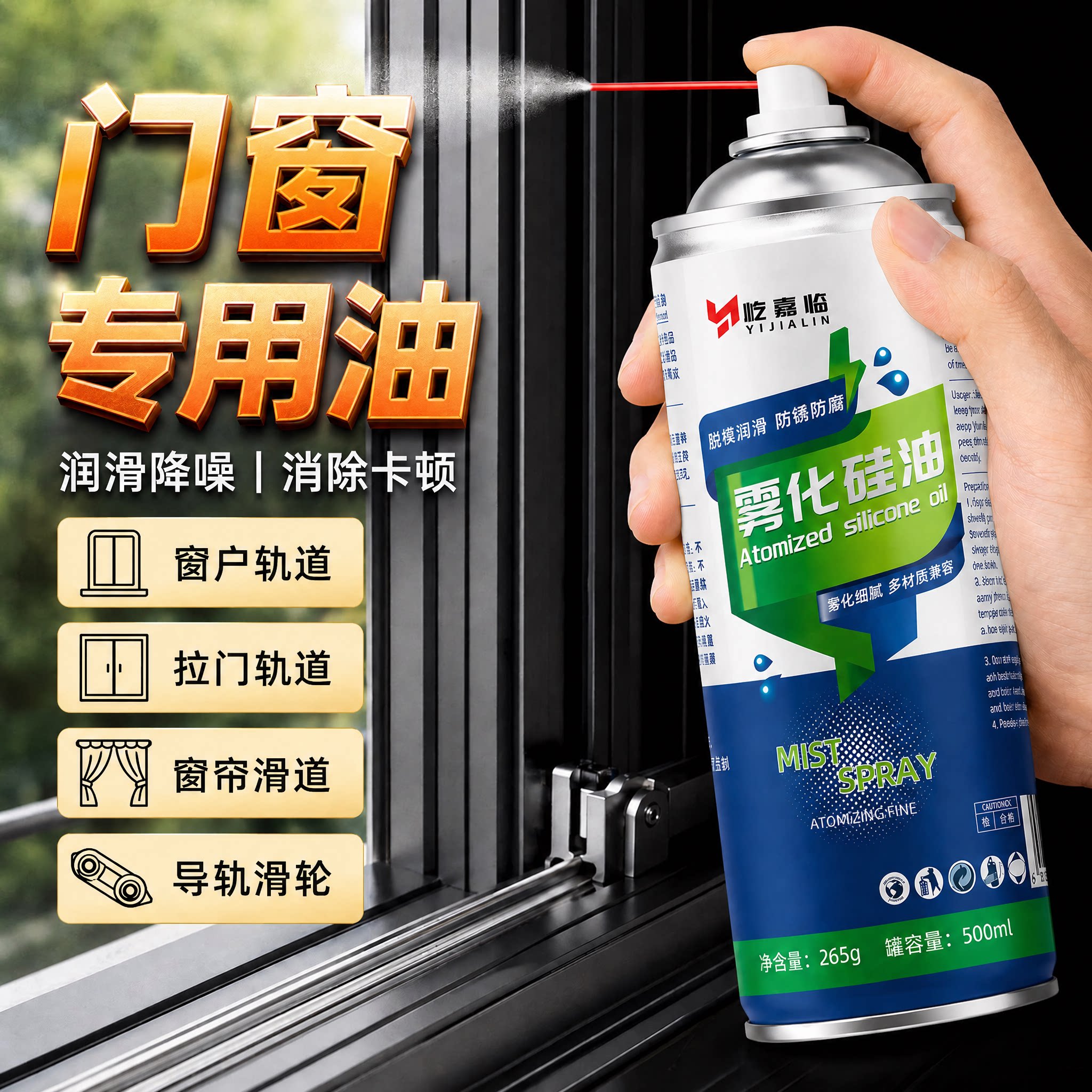 门窗专用硅基润滑剂门锁轨道塑钢窗硅油推拉门移门润滑油家用喷剂