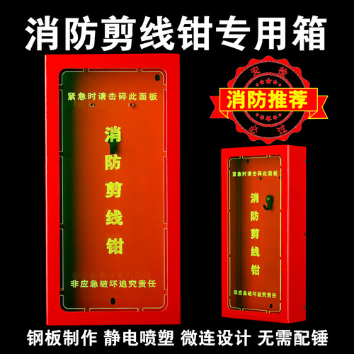 消防逃生应急物资工具箱可定制