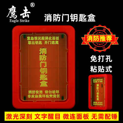鹰击免钉消防门钥匙盒消防推荐