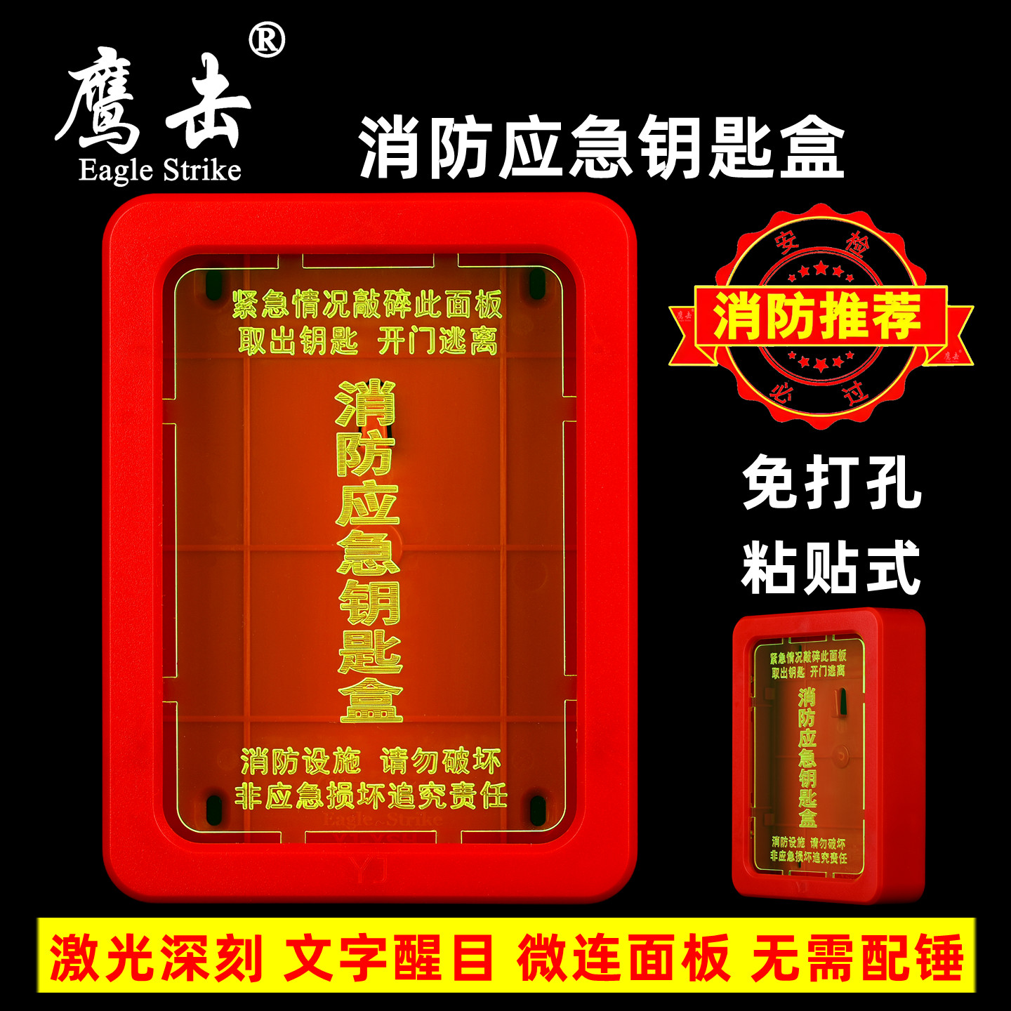 鹰击新型消防应急钥匙盒消防推荐