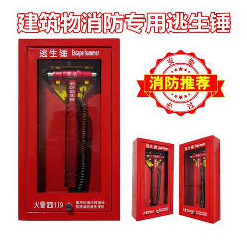 消防安全锤检查专用逃生锤办公楼车间酒店大号钢化玻璃救援破窗器