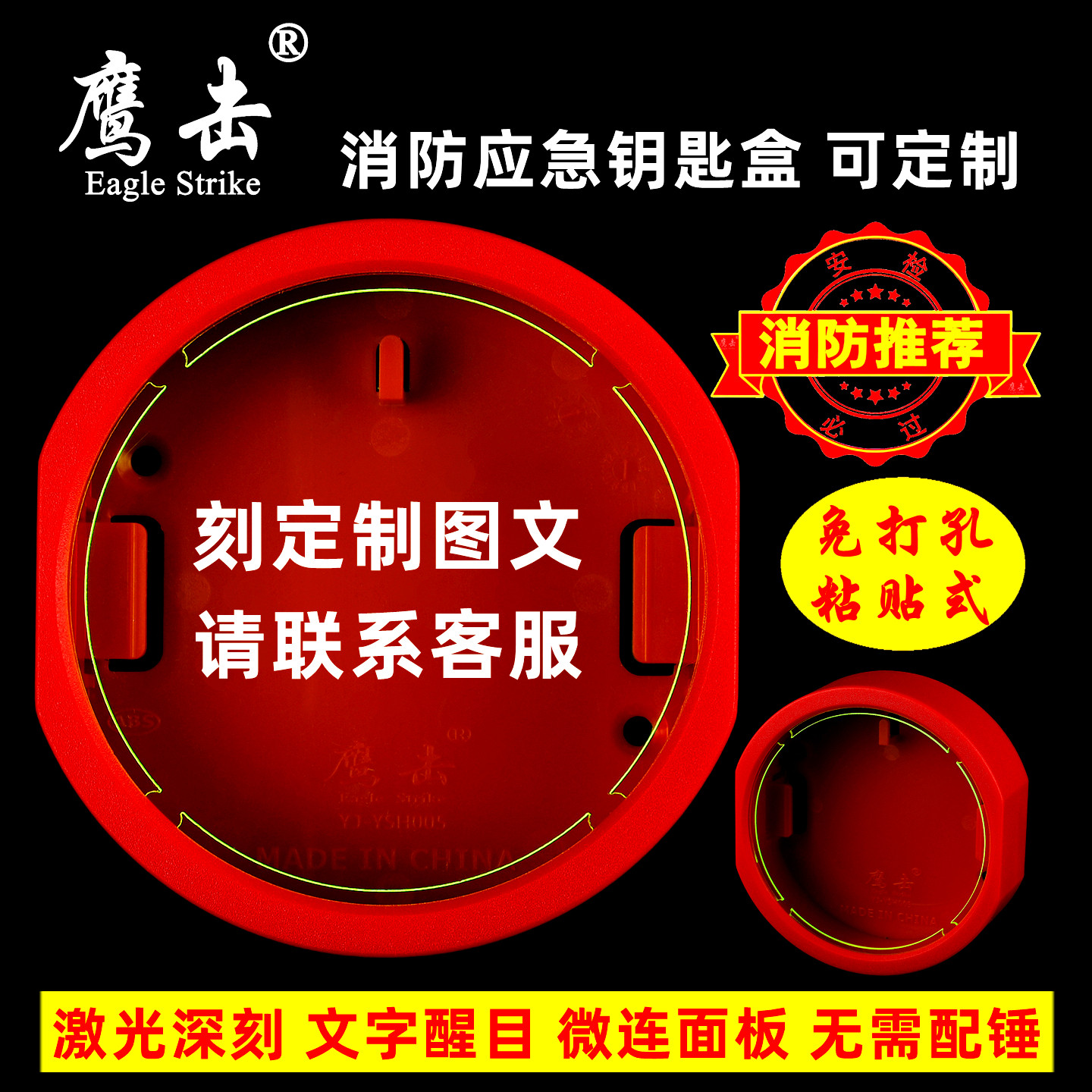 鹰击免打孔可定制图文安全出口逃生钥匙盒消防应急物资存储工具箱,商业/办公家具,钥匙箱,淘宝优惠券,粉丝福利购,淘宝优惠卷