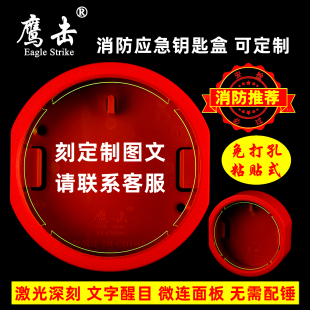 鹰击免打孔可定制图文安全出口逃生钥匙盒消防应急物资存储工具箱