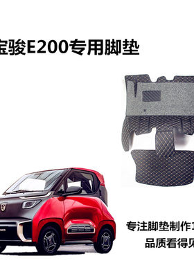 宝骏脚垫e200e100手工地毯双层