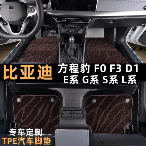 比亚迪专用TPE全防水脚垫