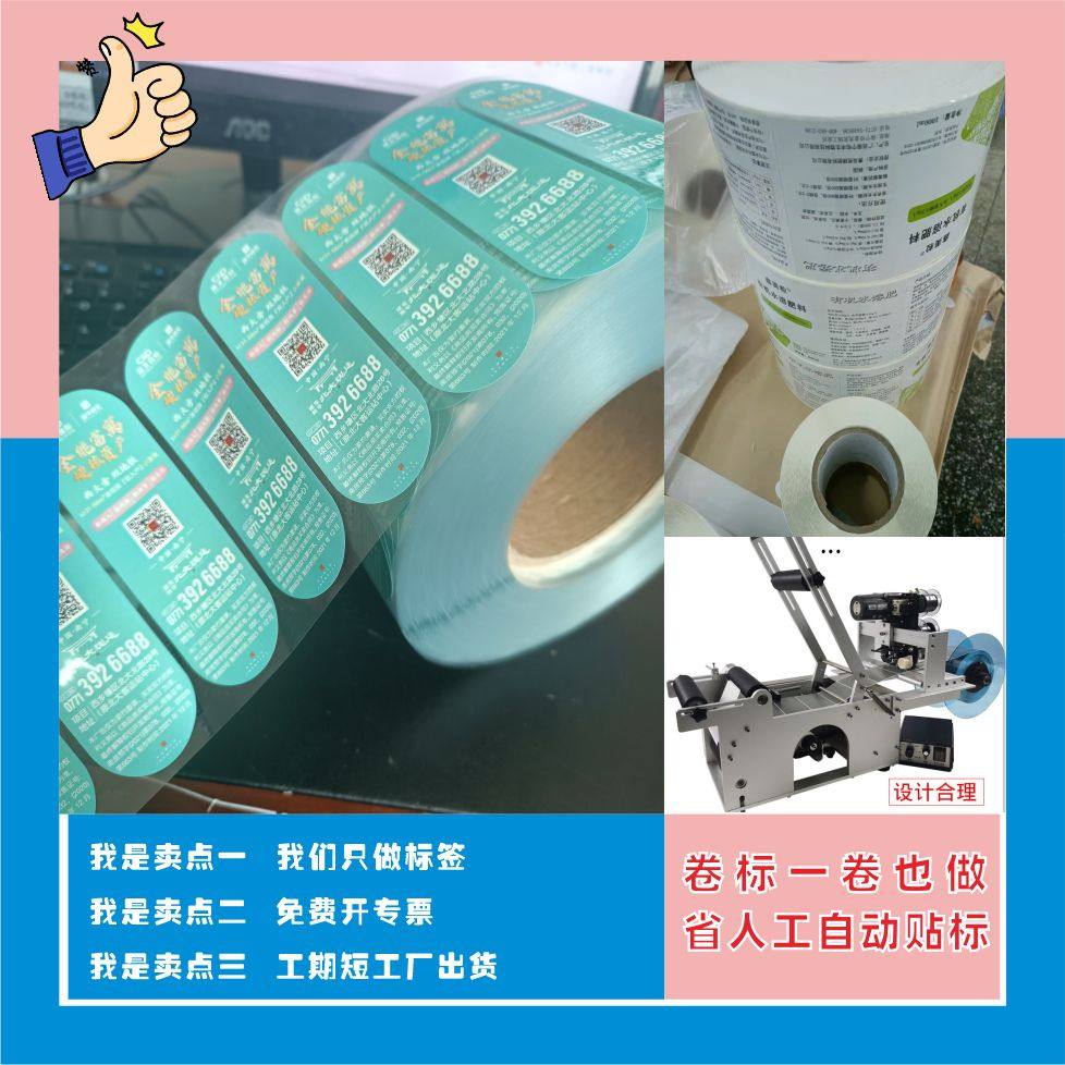 产品标签追溯码不干胶透明哑银