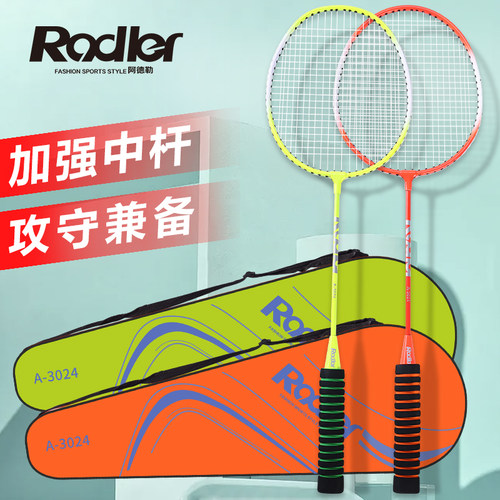 阿德勒羽毛球拍双拍男女进攻耐用型儿童中小学生初学者练习3024