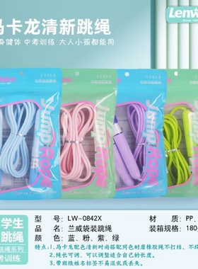LW-0842兰威儿童跳绳 袋装卡通防滑手柄 柔软橡胶绳耐磨可调跳绳