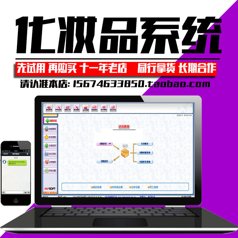 美萍管理系统日化进销存软件