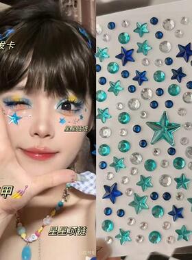 张杰演唱会脸贴钻饰品蓝色星星眼妆容贴纸彩五角星儿童舞台应缓物