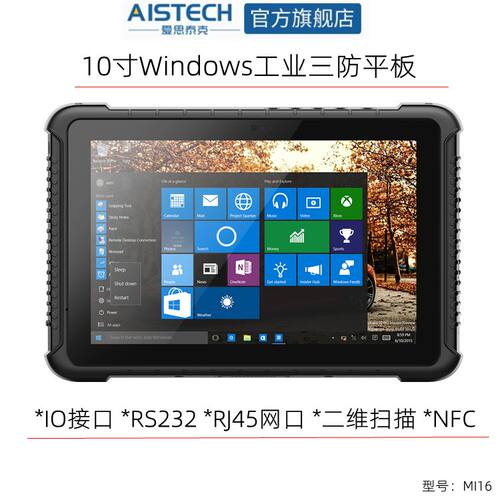 爱思泰克数据扫描器Windows平板