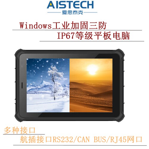 数据采集扫码win10系统8寸终端