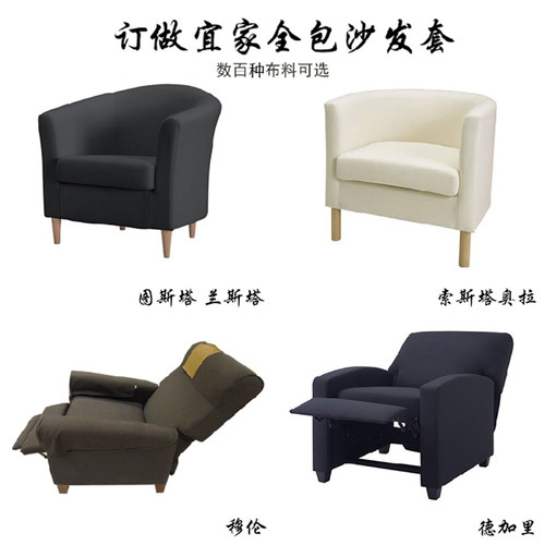 定做适用爱克托图斯塔索斯塔奥拉单椅德加里穆伦艾克桑躺椅沙发套 - 封面