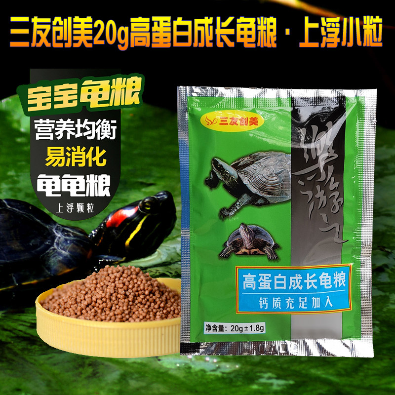 三友创美小粒龟粮高钙龟食图片