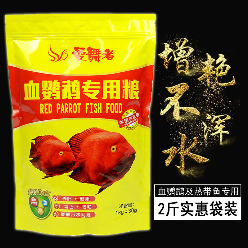 曼舞者血鹦鹉专用粮观赏鱼鱼食料