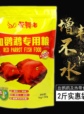 曼舞者血鹦鹉专用鱼粮观赏鱼热带鱼饲料三友创美鱼食地图增艳红色