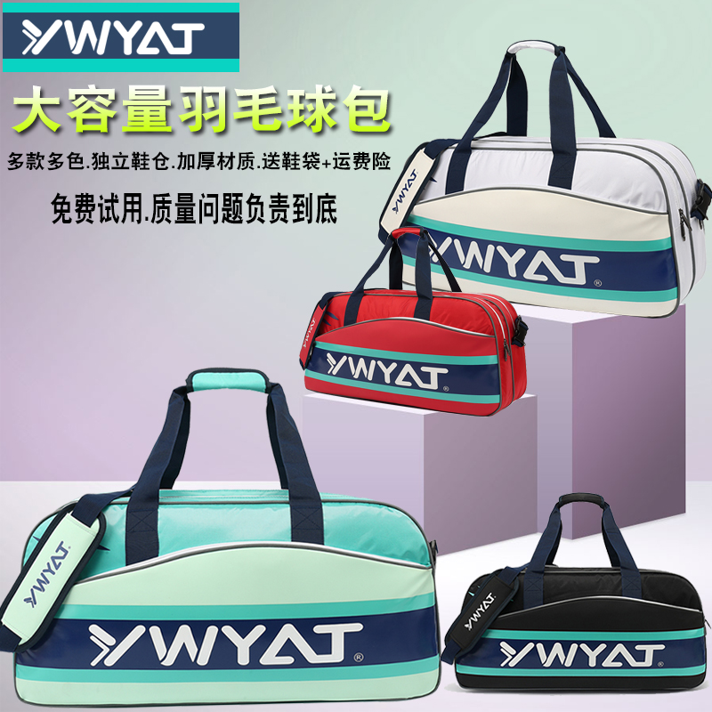 羽毛球包运动包单肩6支装ywyat