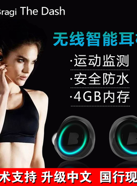 德国Bragi The Dash无线蓝牙 智能穿戴 运动游泳跑步耳机心率检测