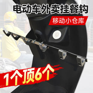 電動(dòng)車(chē)掛鉤外賣(mài)掛鉤專(zhuān)用騎手送餐神器電瓶車(chē)前置通用承重橫桿加厚