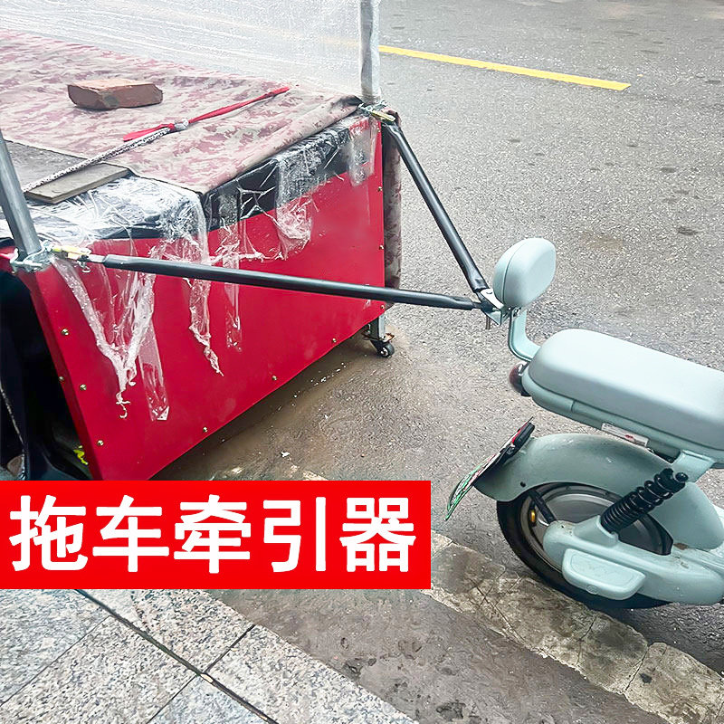 摆摊车餐车拖挂牵引器电动车拖车钩小吃车连接器露营车拖车神器