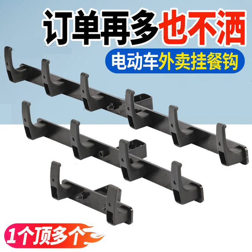 外卖挂钩电动车挂钩强力承重外卖骑手专用挂餐神器电瓶车前置通用