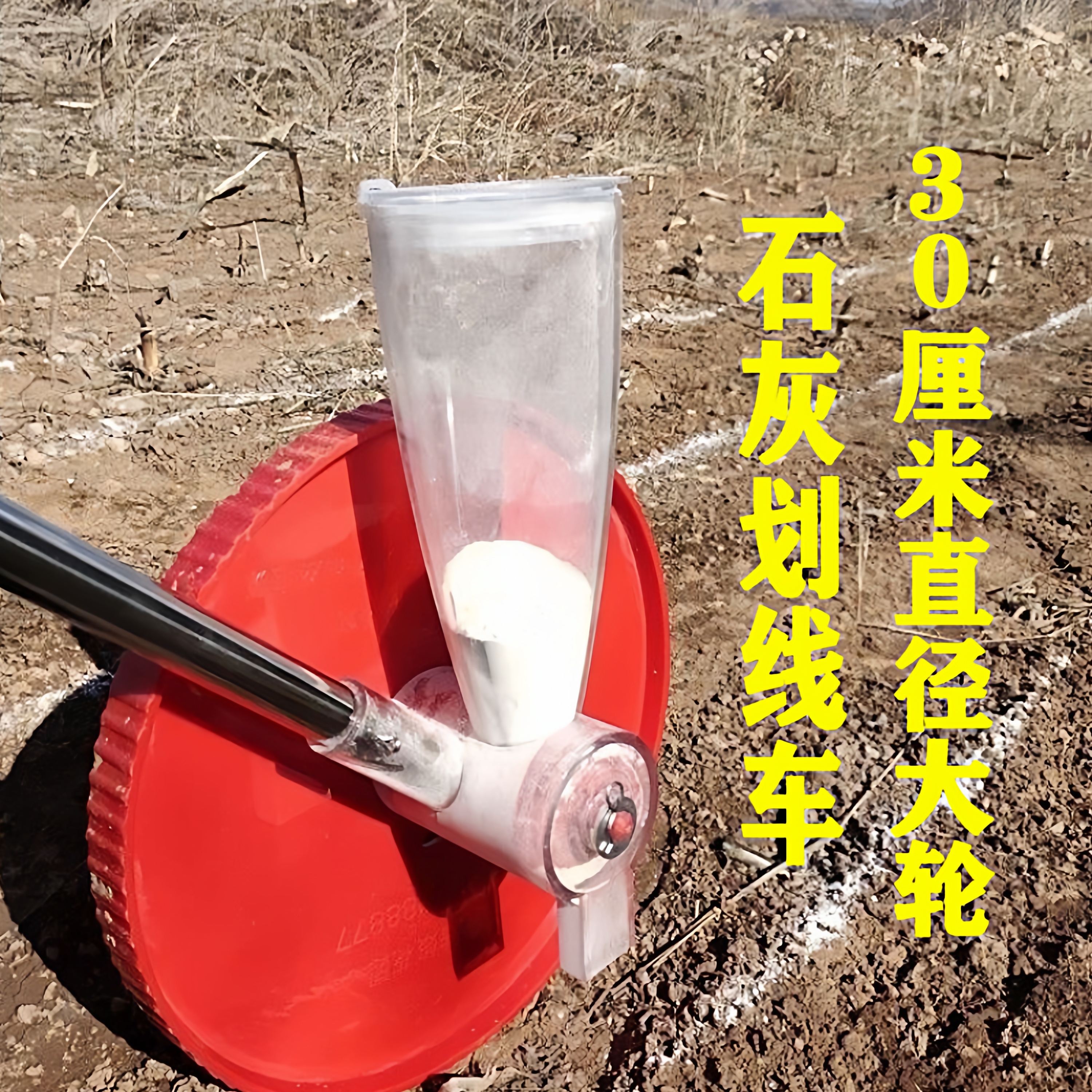 划线神器地面施工石灰粉划线车工地撒灰道路工程操场农田白灰放线