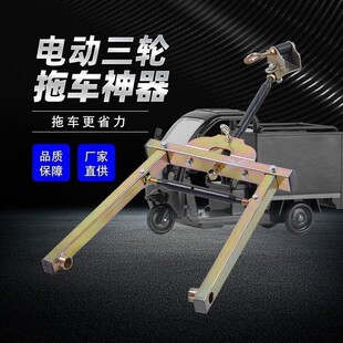 三轮车拖车神器电动车汽车拖车架通用牵引器救援连接器挂钩拖车器