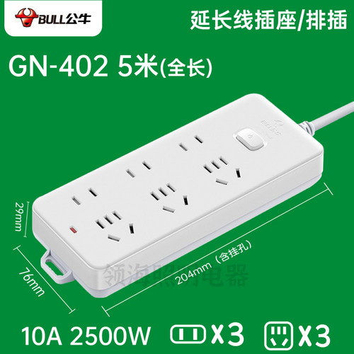公牛GN-402六位21孔总控开关原装带线1.8/3m5米10m延长线插线板