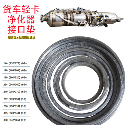 东风康明斯云内 国五国六DPF卡箍垫片重卡轻卡箱货后处理器密封垫
