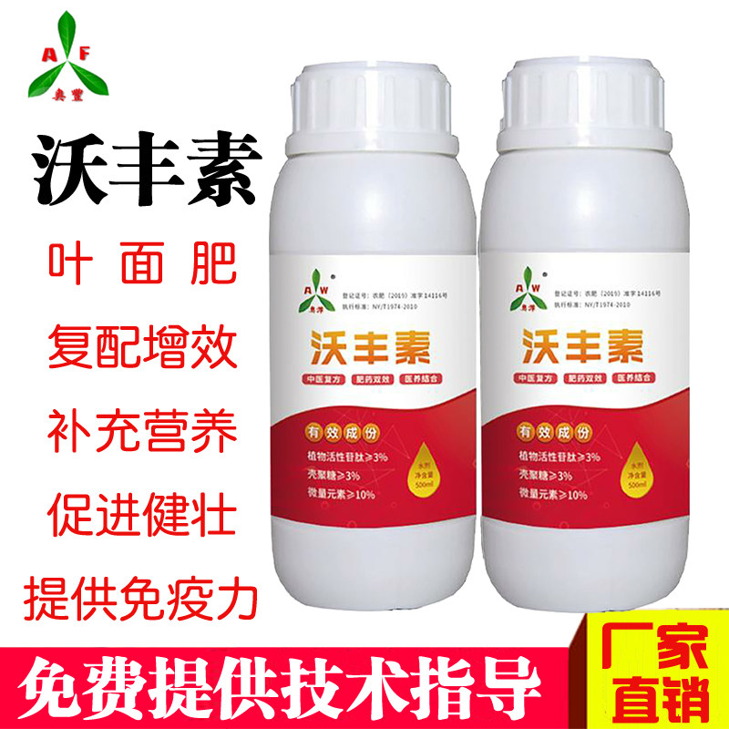 靓果安沃丰素果树蔬菜叶面肥花卉药材肥料通用微量元素氨基酸水溶