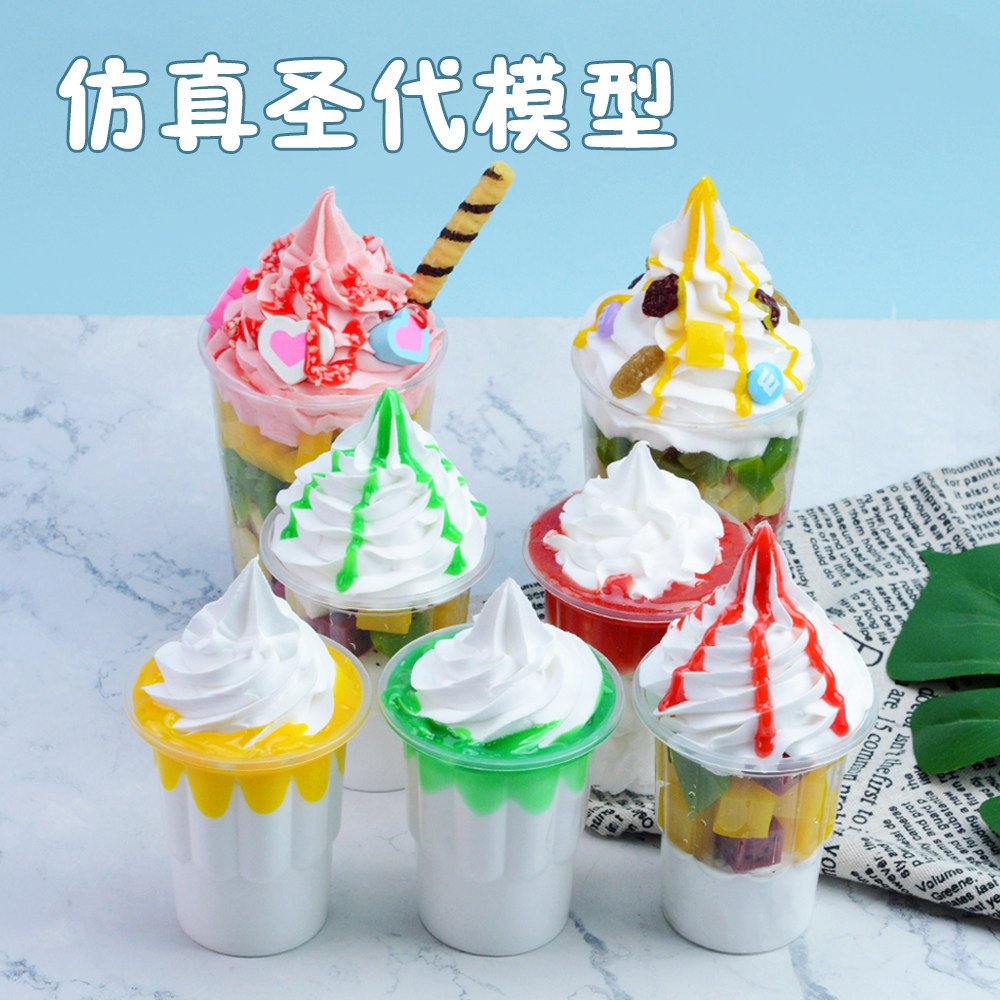仿真圣代杯模型 水果新地冰淇淋麦旋风冷饮酸奶冰激凌假样品定制