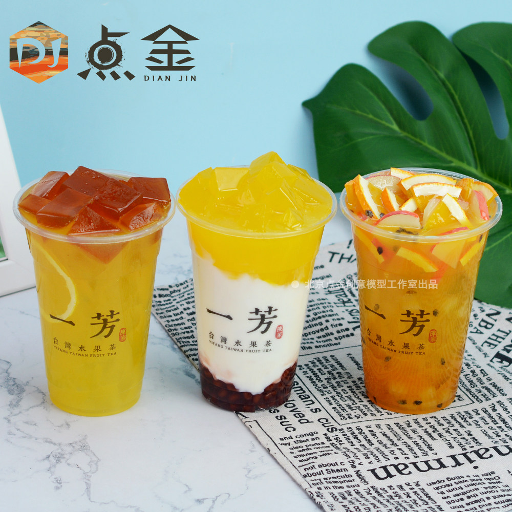 仿真一芳奶茶奶盖饮料水果茶模型花果茶饮品果汁模具展示假样品