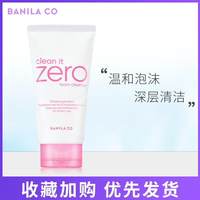 韩国正品banila co芭妮兰致柔洁面乳温和保湿补水深层清洁 洗面奶
