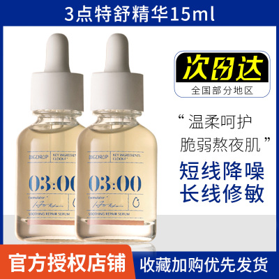 大水滴3点特舒精华任何肤质