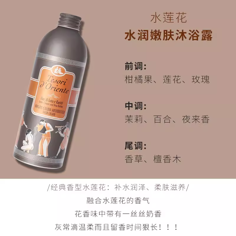 东方宝石沐浴露水莲花海洋留香持久滋润保湿男女通用500ml
