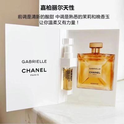 嘉柏丽尔天性香水1.5ml小样