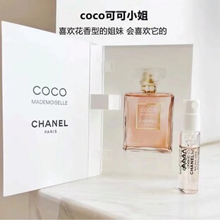 邂逅粉色柔情香水可可小姐五号之水嘉柏丽尔天性1.5ml小样试管