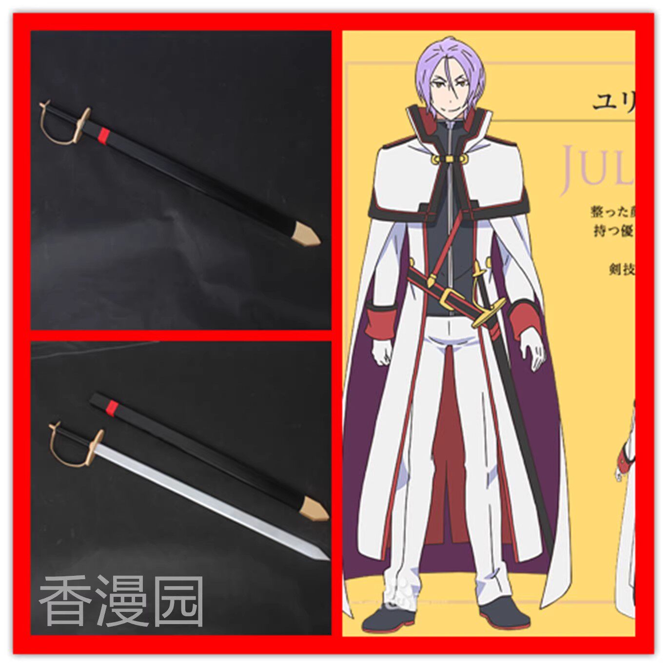 从零开始的异世界生活 由里乌斯·尤克历乌斯Cosplay道具