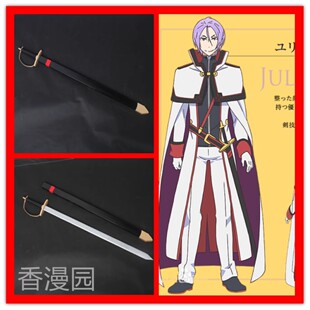 从零开始的异世界生活 由里乌斯·尤克历乌斯Cosplay道具