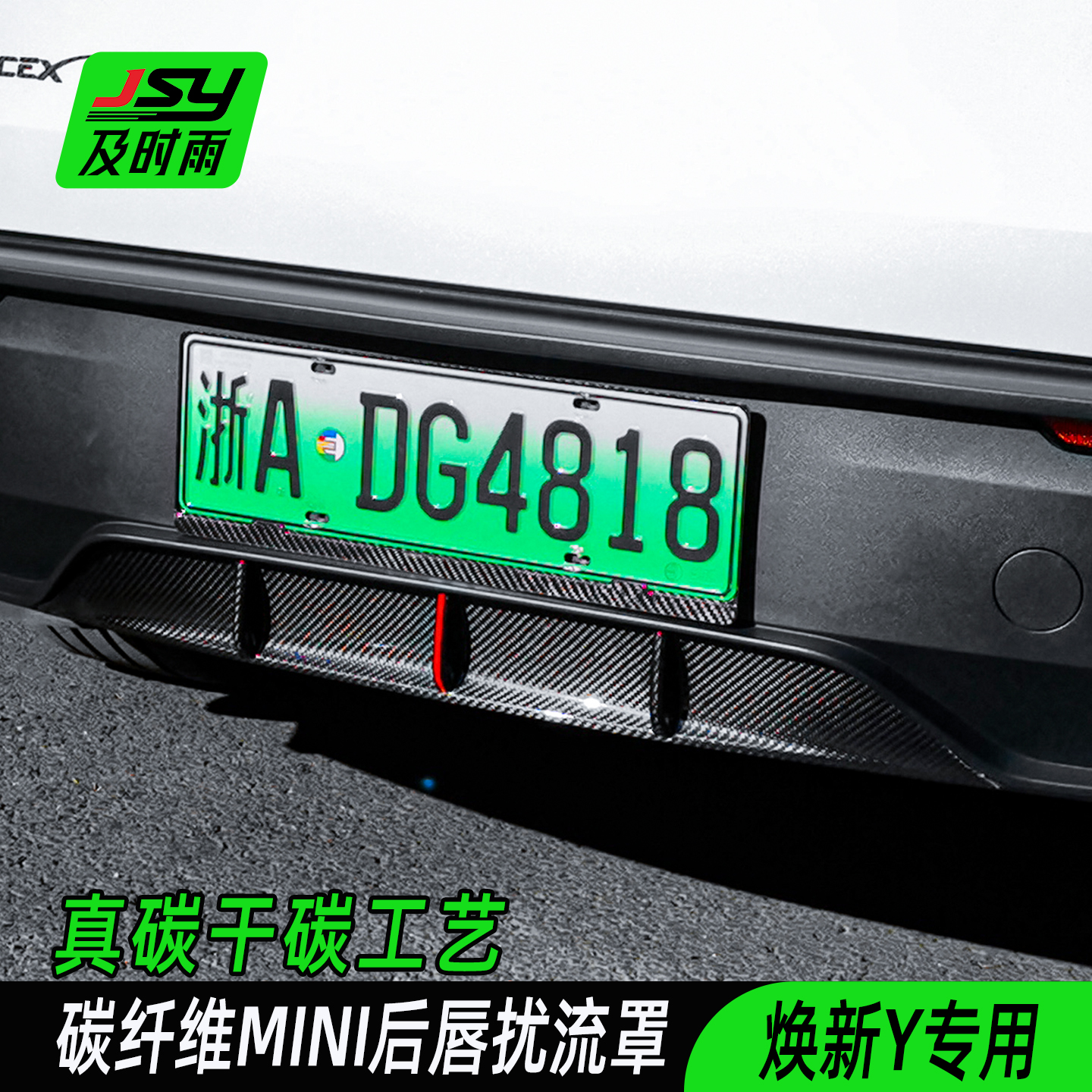 JSY特斯拉焕新Y专用碳纤维后唇改装配件适用于
