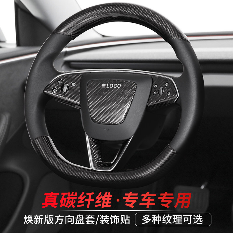 特斯拉方向盘贴套碳纤维保护贴特斯拉配件改装按键贴装饰内饰适配