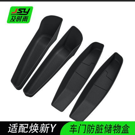 JSY特斯拉焕新Model 3/Y车门槽储物盒tesla收纳门边盒内饰适用于