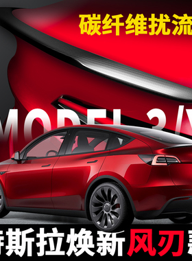 焕新版专用!特斯拉尾翼model3/Y真碳纤维干碳扰流板改装P版适用于